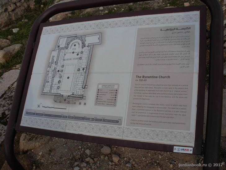 Byzantine. Иордания